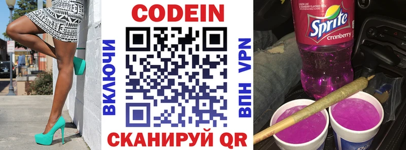 Codein Purple Drank  Струнино 
